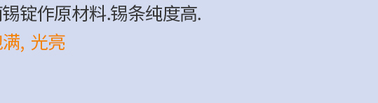 錫條,無(wú)鉛錫條